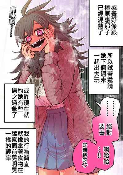 Hyena-chan ni Nerawarete | 被海伊娜醬盯上了 6