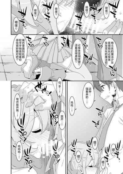Suki na Ko ga Iru no ni Mahou Shoujo ni Okasareteimasu | 明明已经有喜欢的人却被魔法少女给侵犯了 10