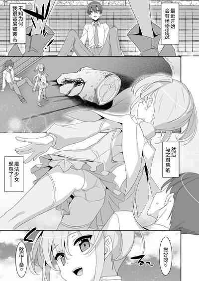 Suki na Ko ga Iru no ni Mahou Shoujo ni Okasareteimasu | 明明已经有喜欢的人却被魔法少女给侵犯了 3
