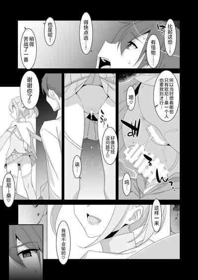 Suki na Ko ga Iru no ni Mahou Shoujo ni Okasareteimasu | 明明已经有喜欢的人却被魔法少女给侵犯了 5