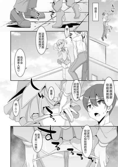 Suki na Ko ga Iru no ni Mahou Shoujo ni Okasareteimasu | 明明已经有喜欢的人却被魔法少女给侵犯了 6