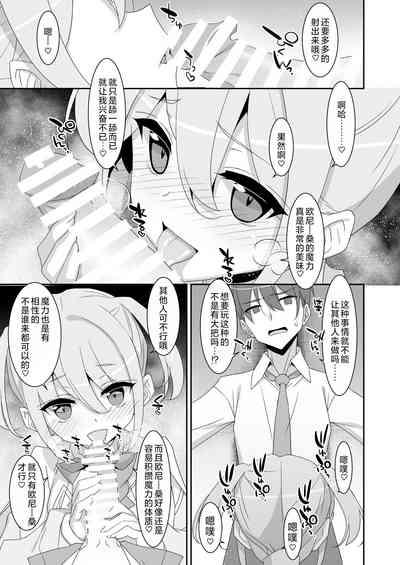 Suki na Ko ga Iru no ni Mahou Shoujo ni Okasareteimasu | 明明已经有喜欢的人却被魔法少女给侵犯了 9