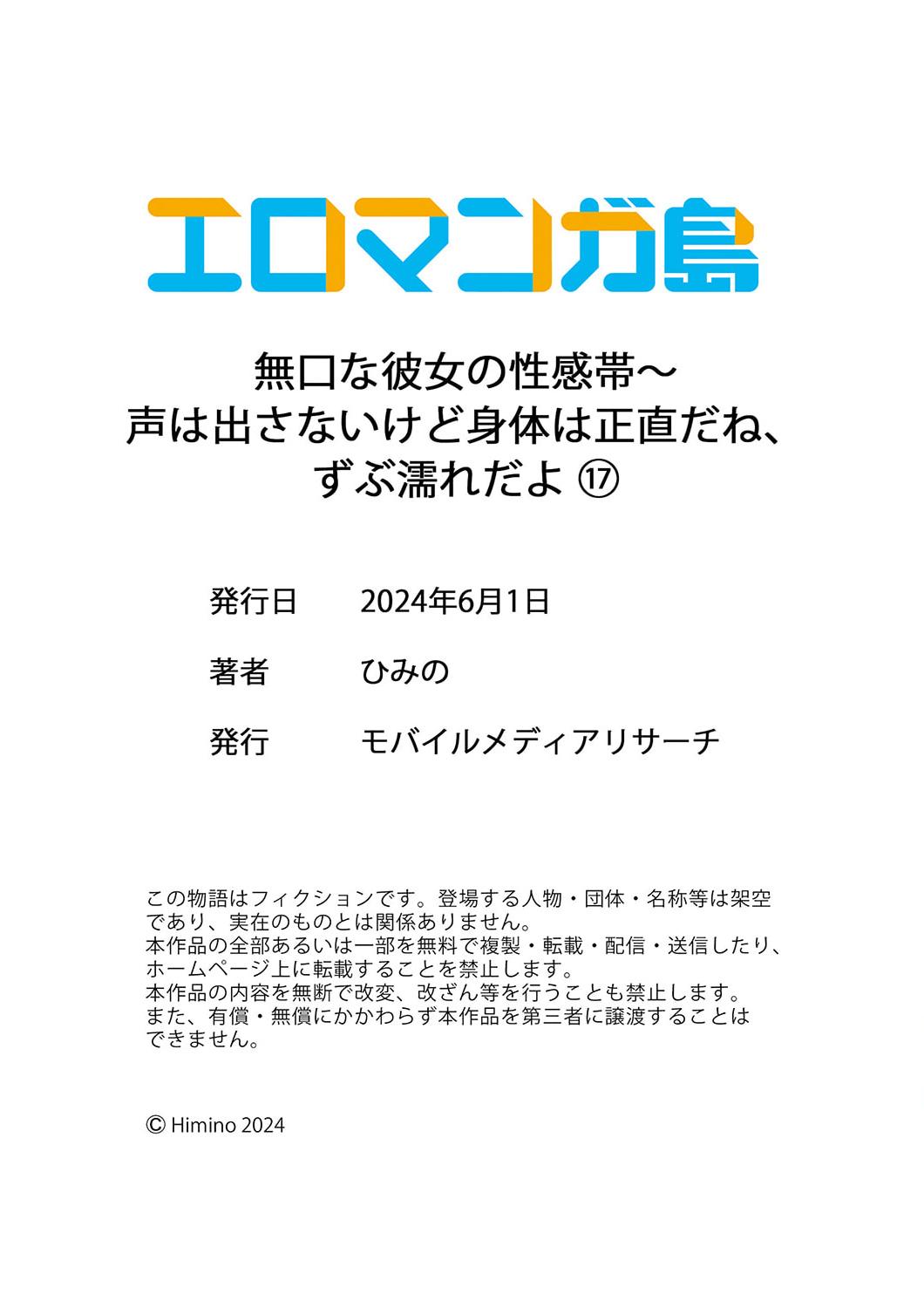 Mukuchi na Kanojo no Seikantai ~Koe wa Dasanai kedo Karada wa Shoujiki da ne, Zubunure da yo 16-20 - Page 60