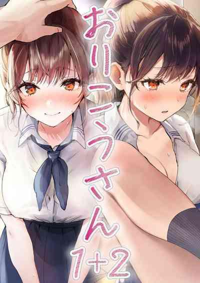Orikou-san 1+2 1