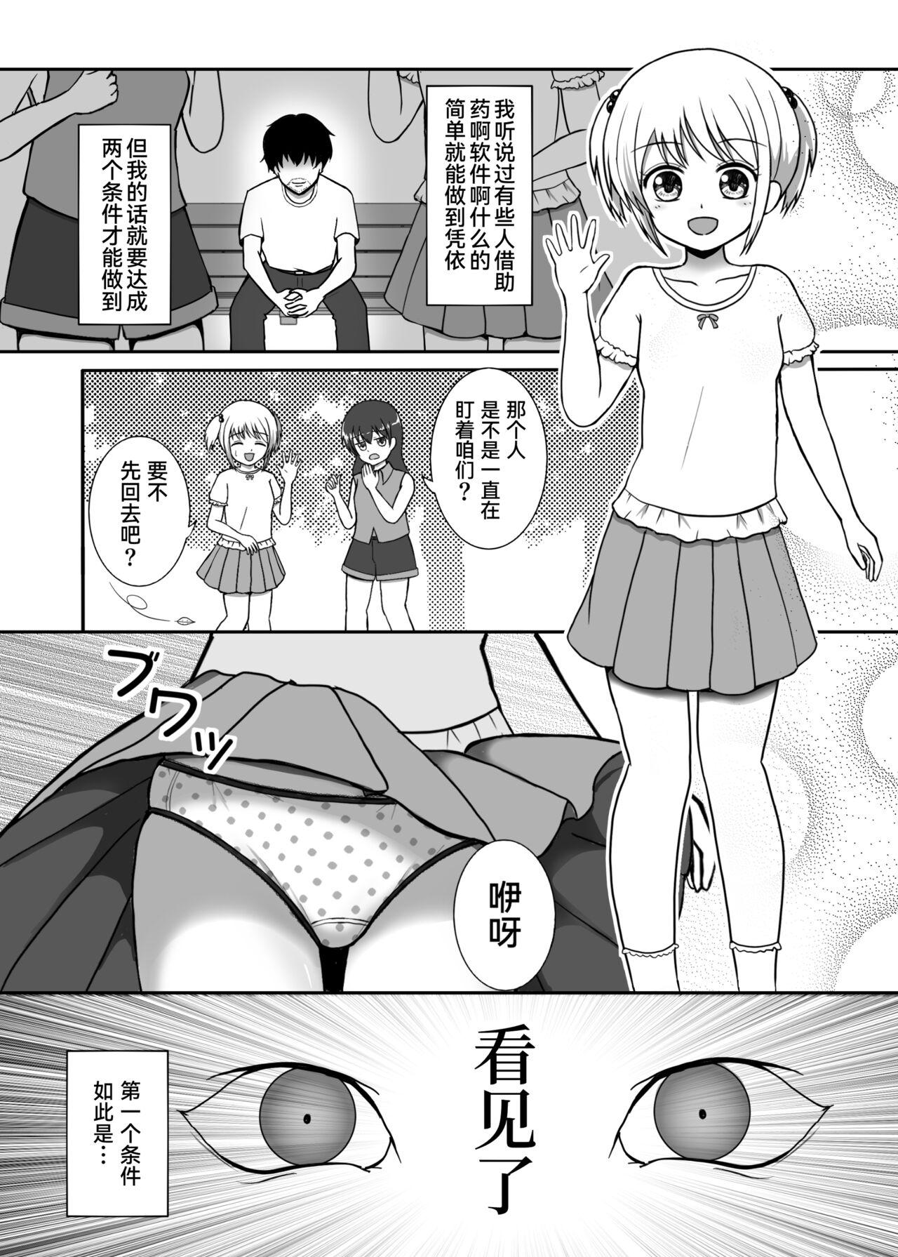 [憑依ラヴァー (いるこ)] パンツ de 憑依 (憑依カタログ～女のカラダが乗っ取られまくる合同本～) [中国翻訳] [DL版] - Hentaiaz.com - 2