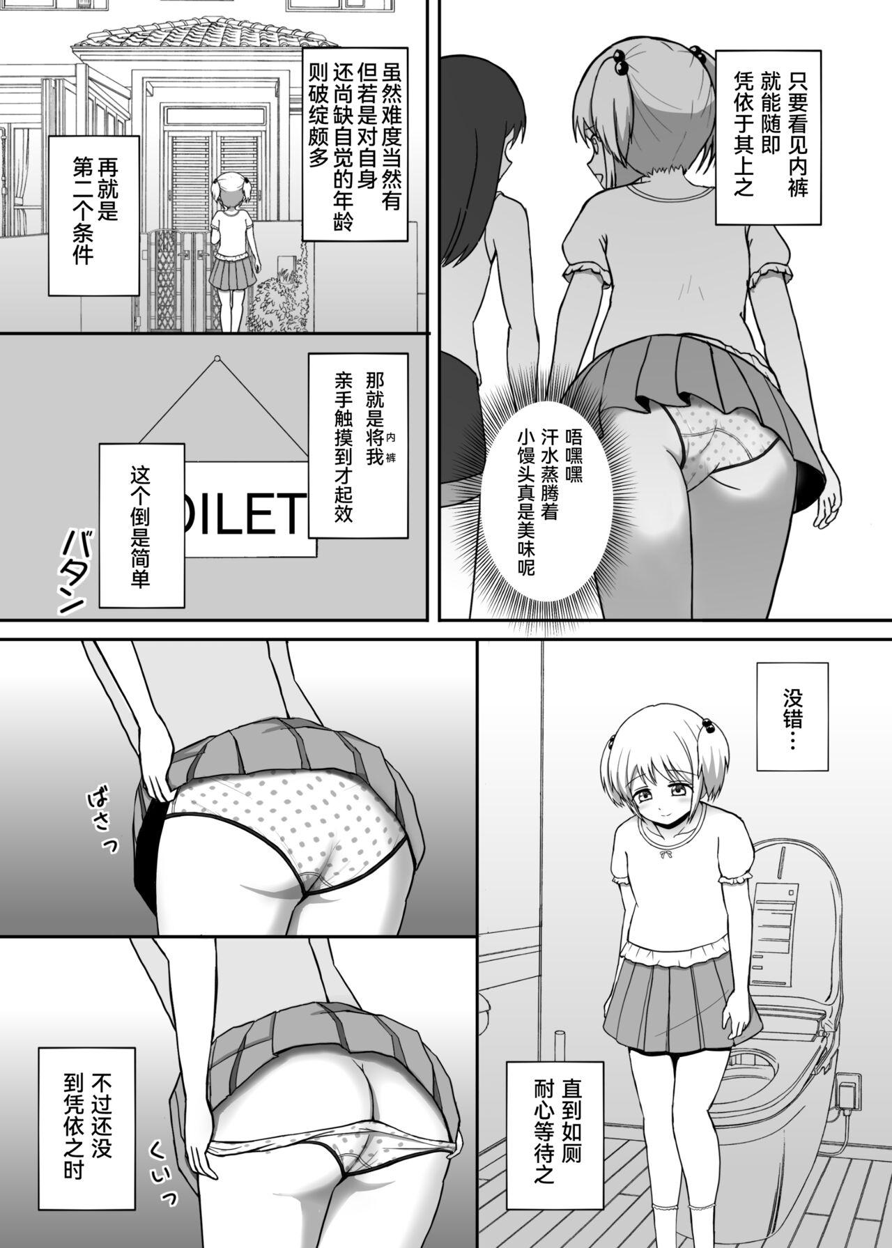[憑依ラヴァー (いるこ)] パンツ de 憑依 (憑依カタログ～女のカラダが乗っ取られまくる合同本～) [中国翻訳] [DL版] - Hentaiaz.com - 3