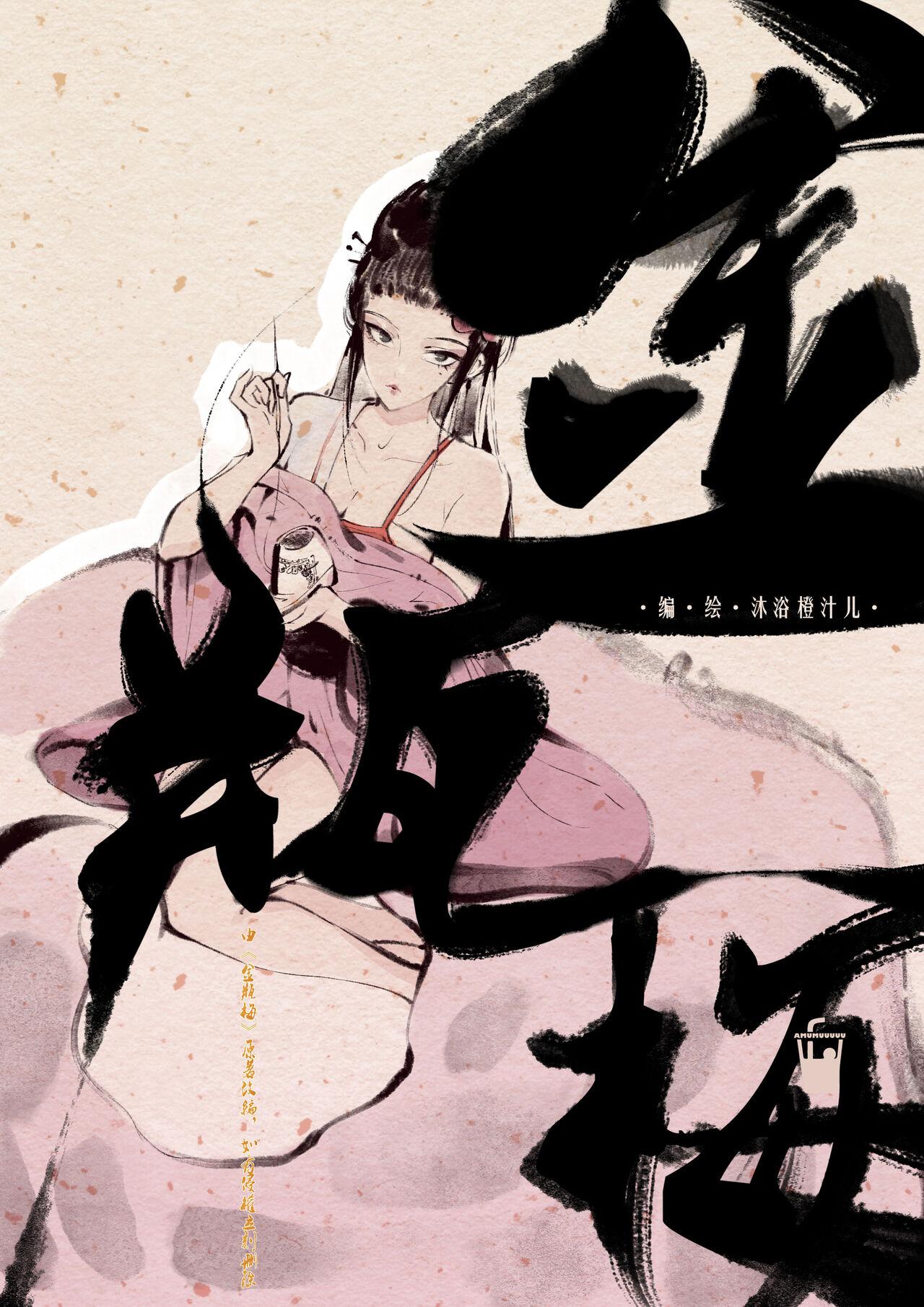 [Mumuy] 金瓶梅 1-22 +番外 [中国語] [進行中] - Hentaiaz.com - 1
