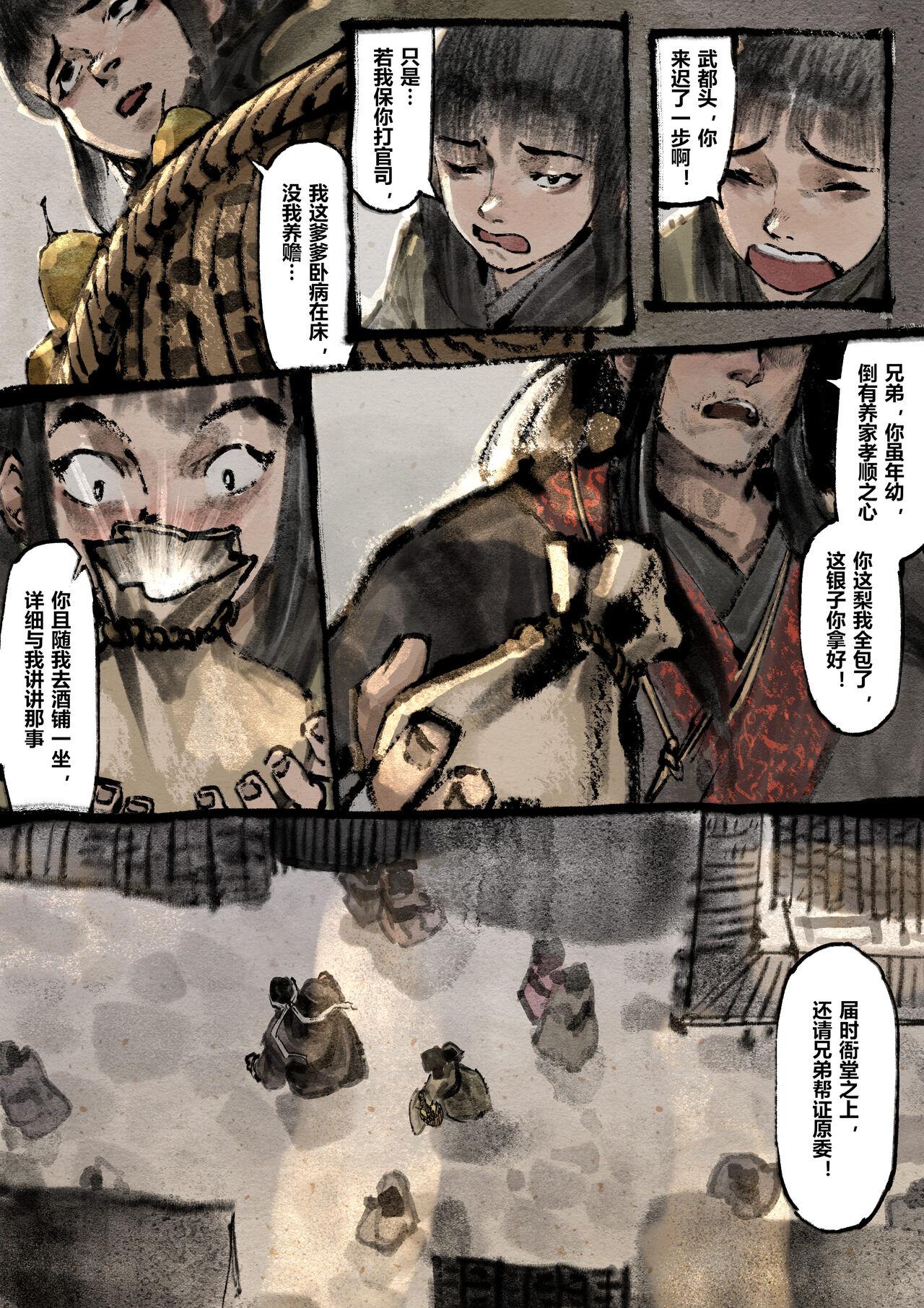 金瓶梅 1-22+番外 - Page 199