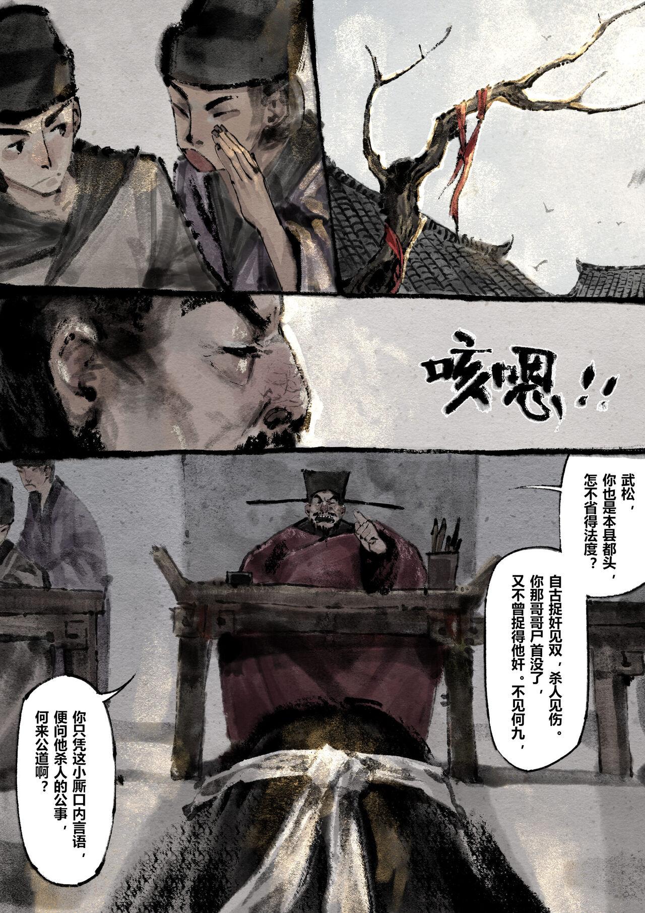 金瓶梅 1-22+番外 - Page 203