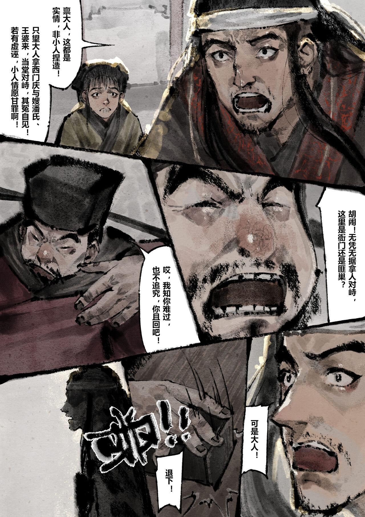 金瓶梅 1-22+番外 - Page 204