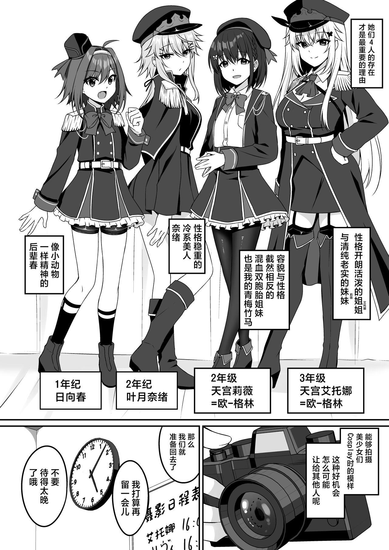 CosplayCosplay CLUB Secret Activity diary - Page 3