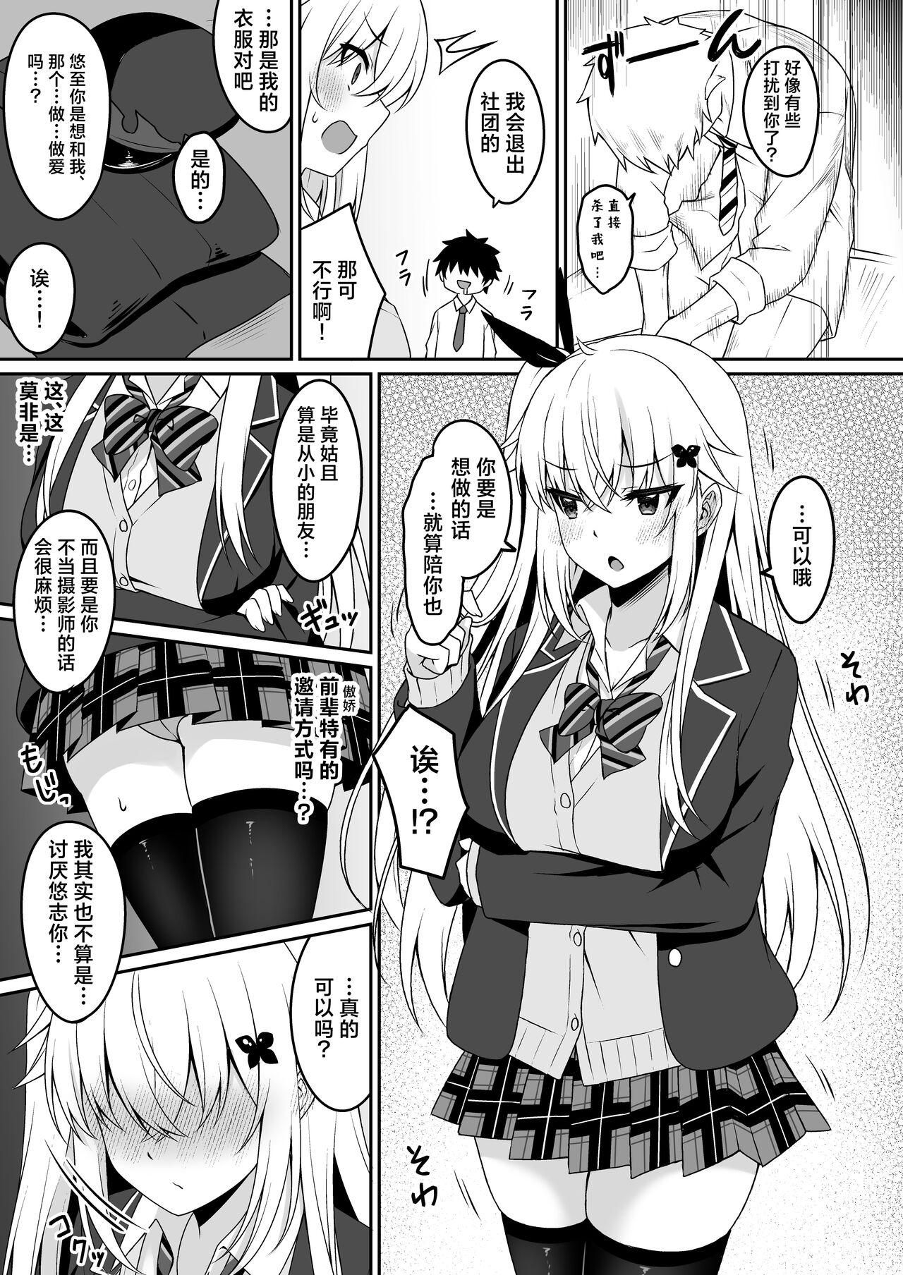 CosplayCosplay CLUB Secret Activity diary - Page 6