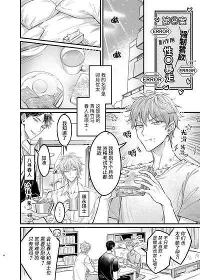 Osananajimi no Koibito ga Ero Saimin no Katsuyou Play o Teian Shite Kuru Ken ni Tsuite 2 | 关于童年玩伴的恋人提议利用色情催◯的PLAY这件事在强制禁欲下暴走的副作用和快感积蓄活用篇 3