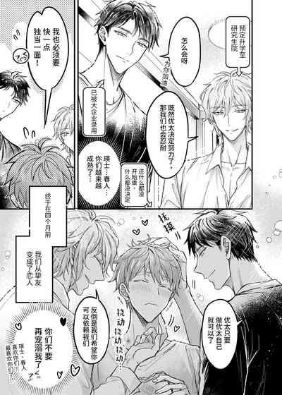 Osananajimi no Koibito ga Ero Saimin no Katsuyou Play o Teian Shite Kuru Ken ni Tsuite 2 | 关于童年玩伴的恋人提议利用色情催◯的PLAY这件事在强制禁欲下暴走的副作用和快感积蓄活用篇 4