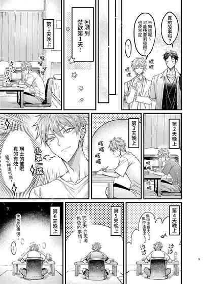 Osananajimi no Koibito ga Ero Saimin no Katsuyou Play o Teian Shite Kuru Ken ni Tsuite 2 | 关于童年玩伴的恋人提议利用色情催◯的PLAY这件事在强制禁欲下暴走的副作用和快感积蓄活用篇 8