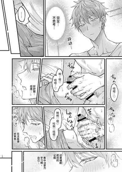 Osananajimi no Koibito ga Ero Saimin no Katsuyou Play o Teian Shite Kuru Ken ni Tsuite 2 | 关于童年玩伴的恋人提议利用色情催◯的PLAY这件事在强制禁欲下暴走的副作用和快感积蓄活用篇 9