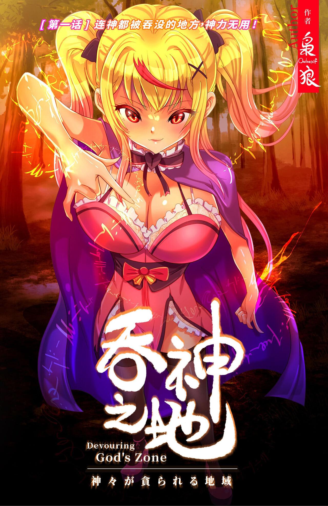 吞神之地 - Page 1