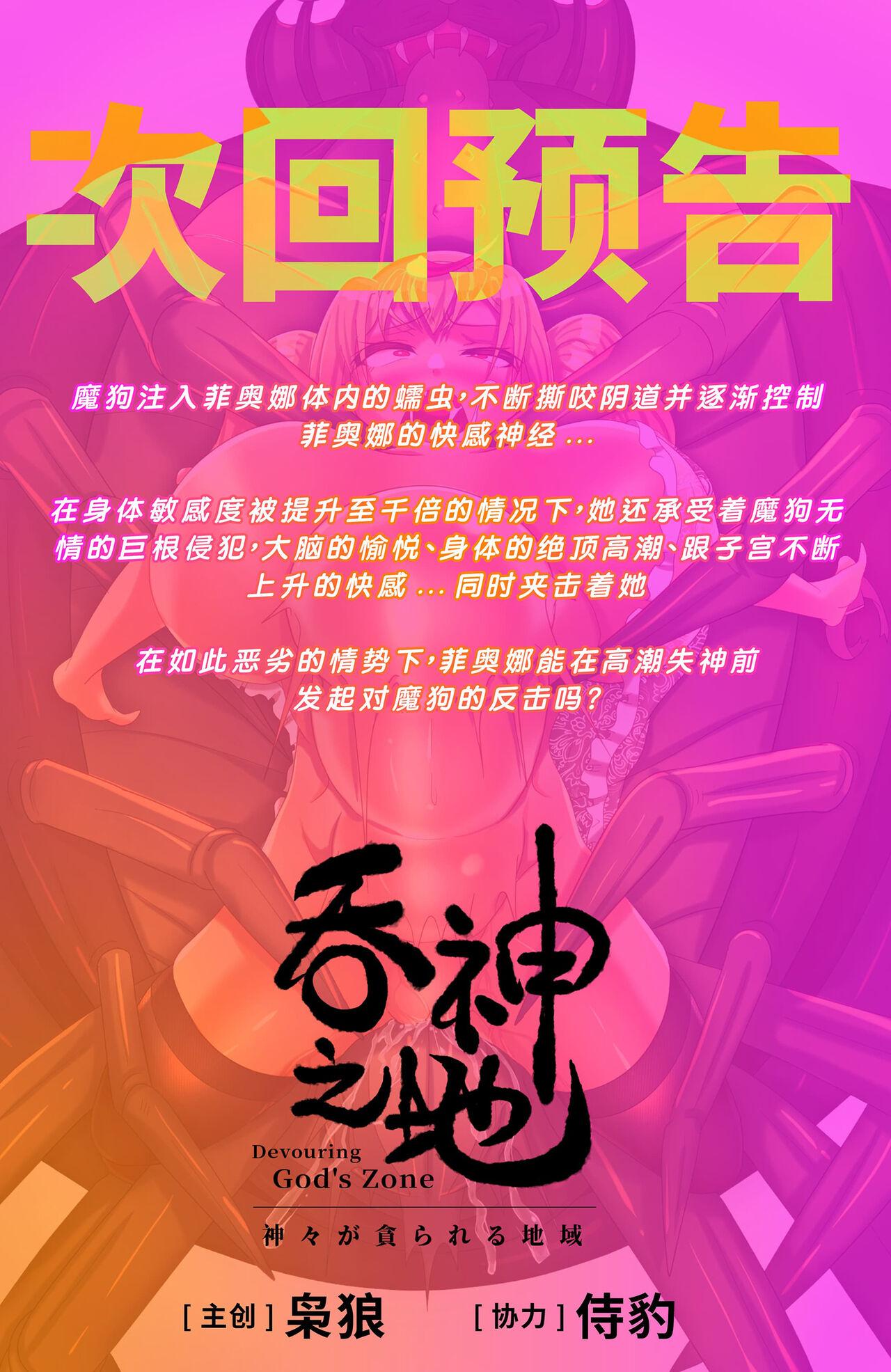 吞神之地 - Page 19