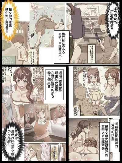 Shouta no Isekai Tensei‼ Tanetsuke Misa | Shota's Reincarnation In Another World!! Seeding Mass 2