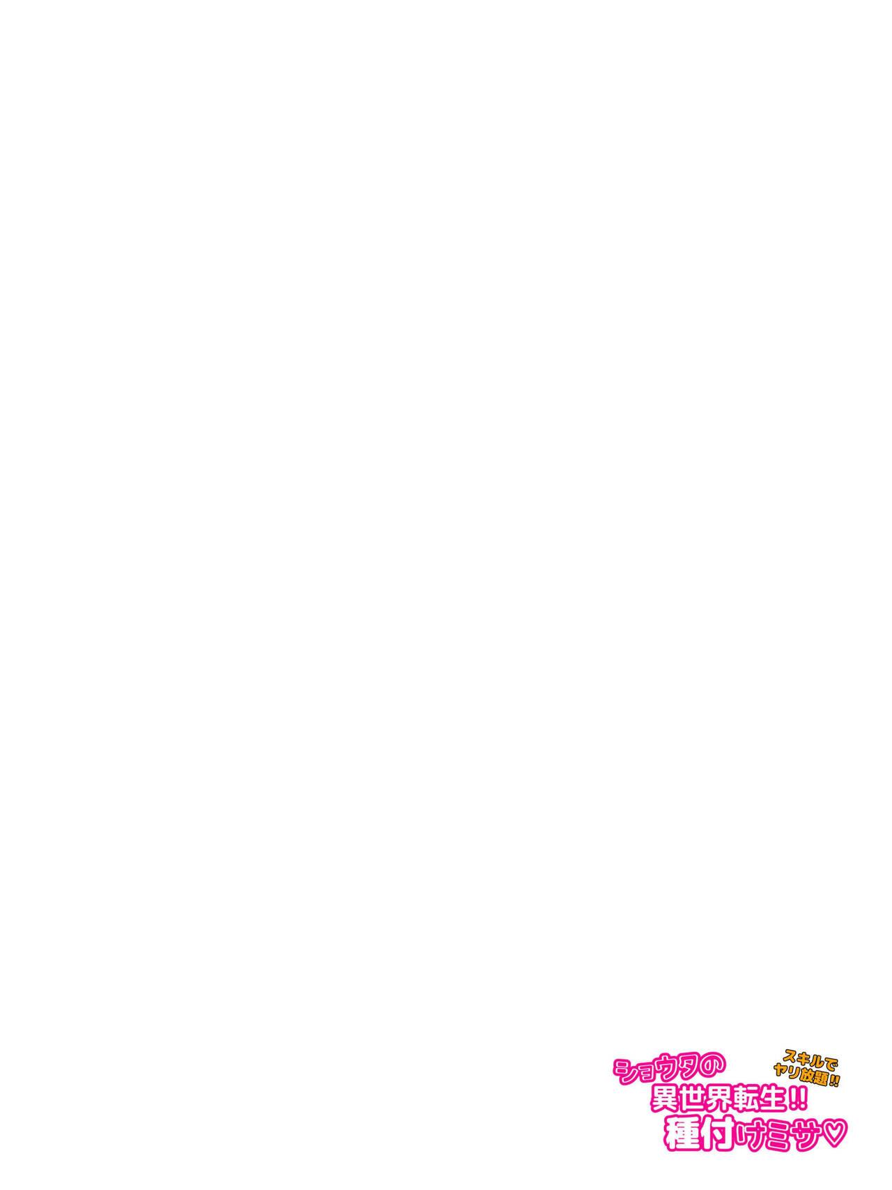 Shouta no Isekai Tensei‼ Tanetsuke Misa | Shota's Reincarnation In Another World!! Seeding Mass - Page 51