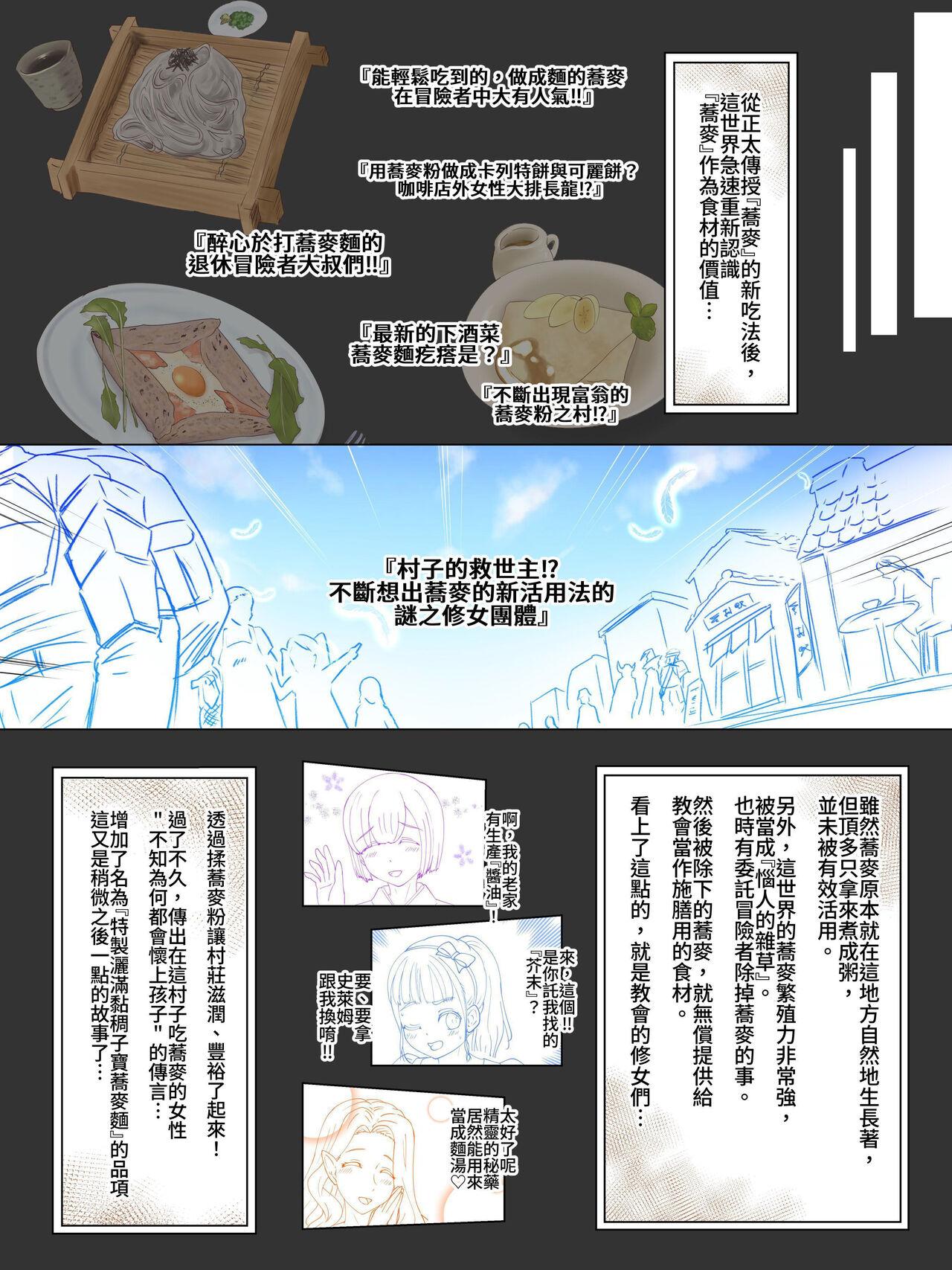 Shouta no Isekai Tensei‼ Tanetsuke Misa | Shota's Reincarnation In Another World!! Seeding Mass - Page 56