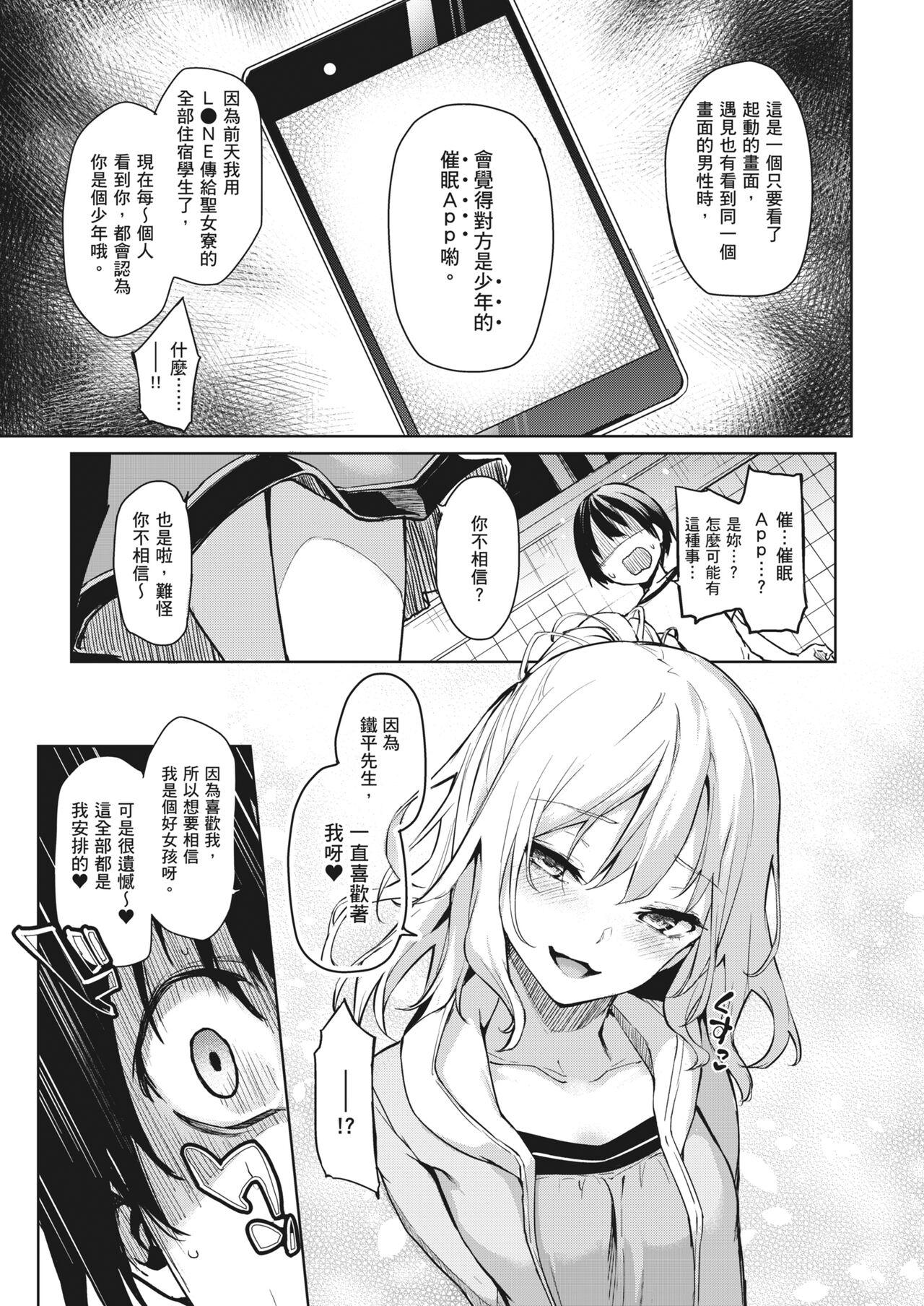 Ane Taiken Jogakuryou| 姊體驗女學寮 - Page 12