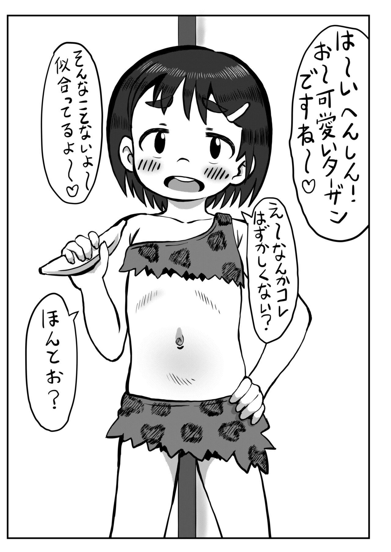Pokkore no Mijikai Yatsu - Page 4
