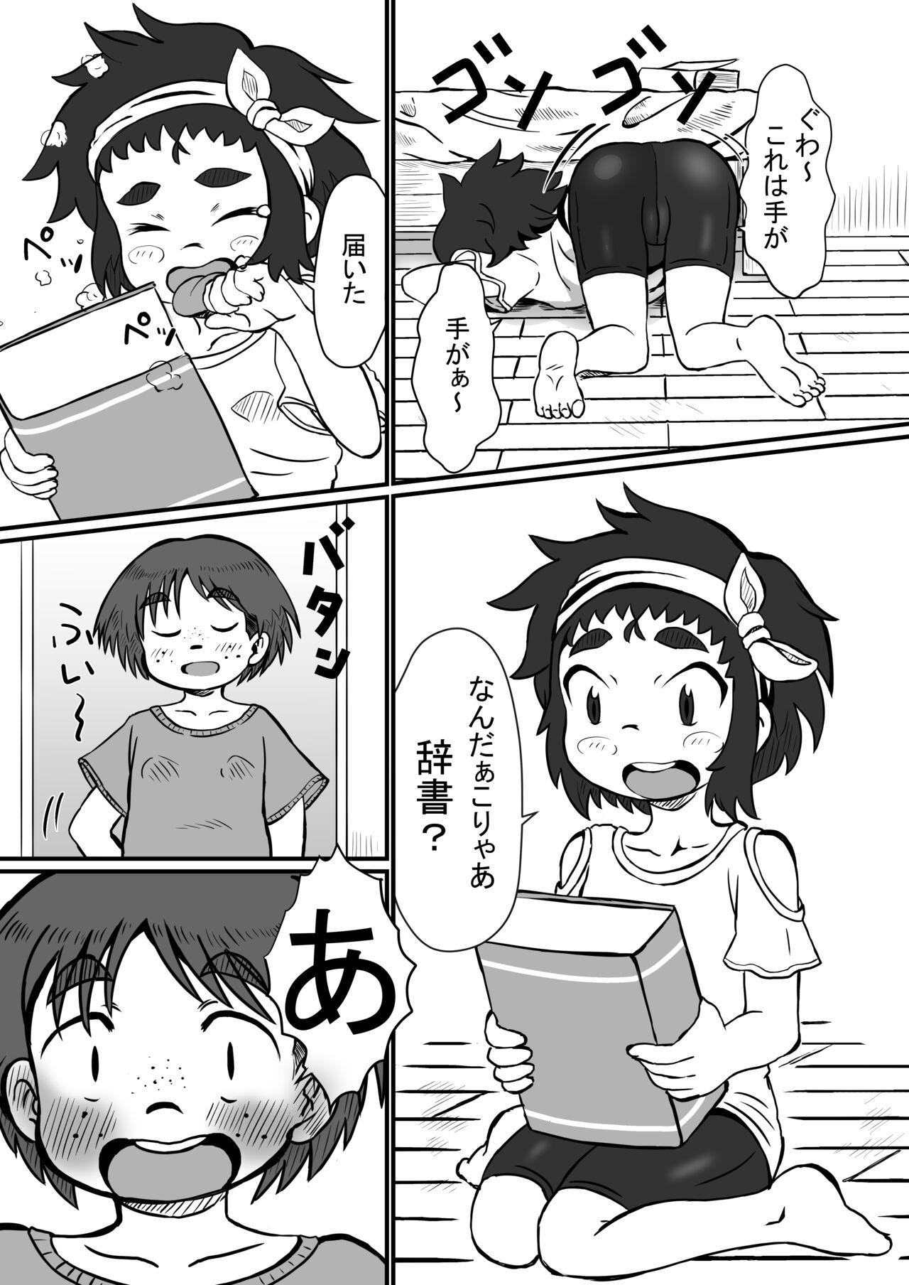 Airi to Nazo no Jisho - Page 6