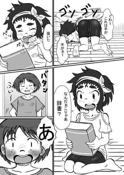 Airi to Nazo no Jisho 6
