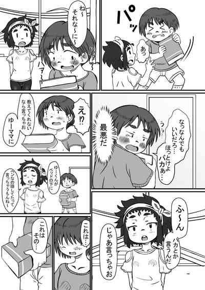 Airi to Nazo no Jisho 8