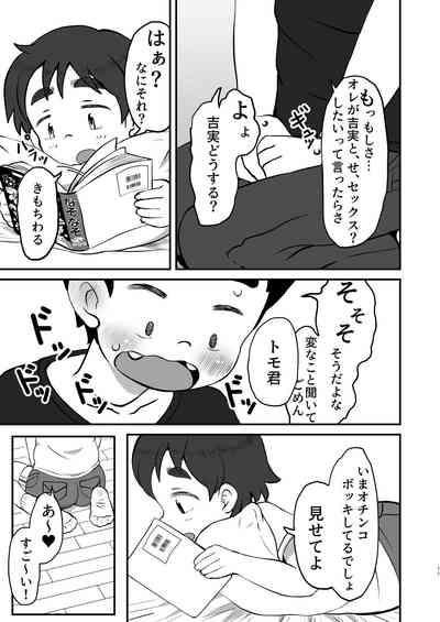 Yoshimi no Hajimete Lesson 10