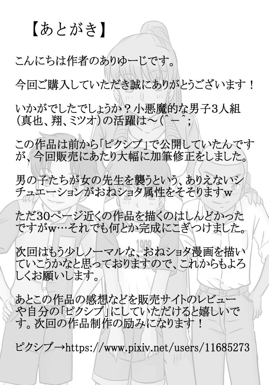 Asami-sensei to Gouin ni Shite Mita Ken!! - Page 34