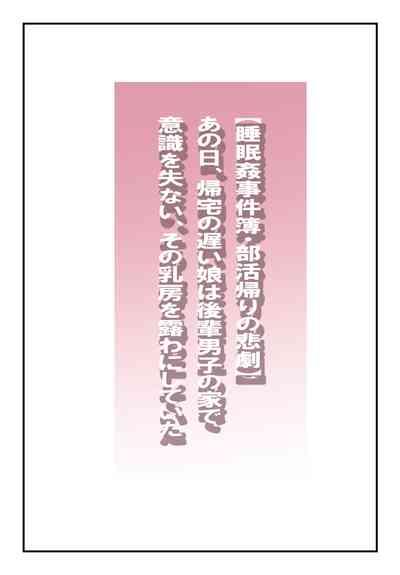 "Suiminkan Jikenbo Bukatsu Gaeri no Higeki" Ano Hi, Kitaku no Osoi Musume wa Kouhai Danshi no Ie de Ishiki o Ushinai, Sono Chibusa o Arawa ni Shiteita 2