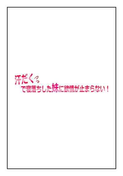 "Kyoudai Kinshin Soukan Taiken" Asedaku de Neochi Shita Imouto ni Yokujou ga Tomaranai! 2