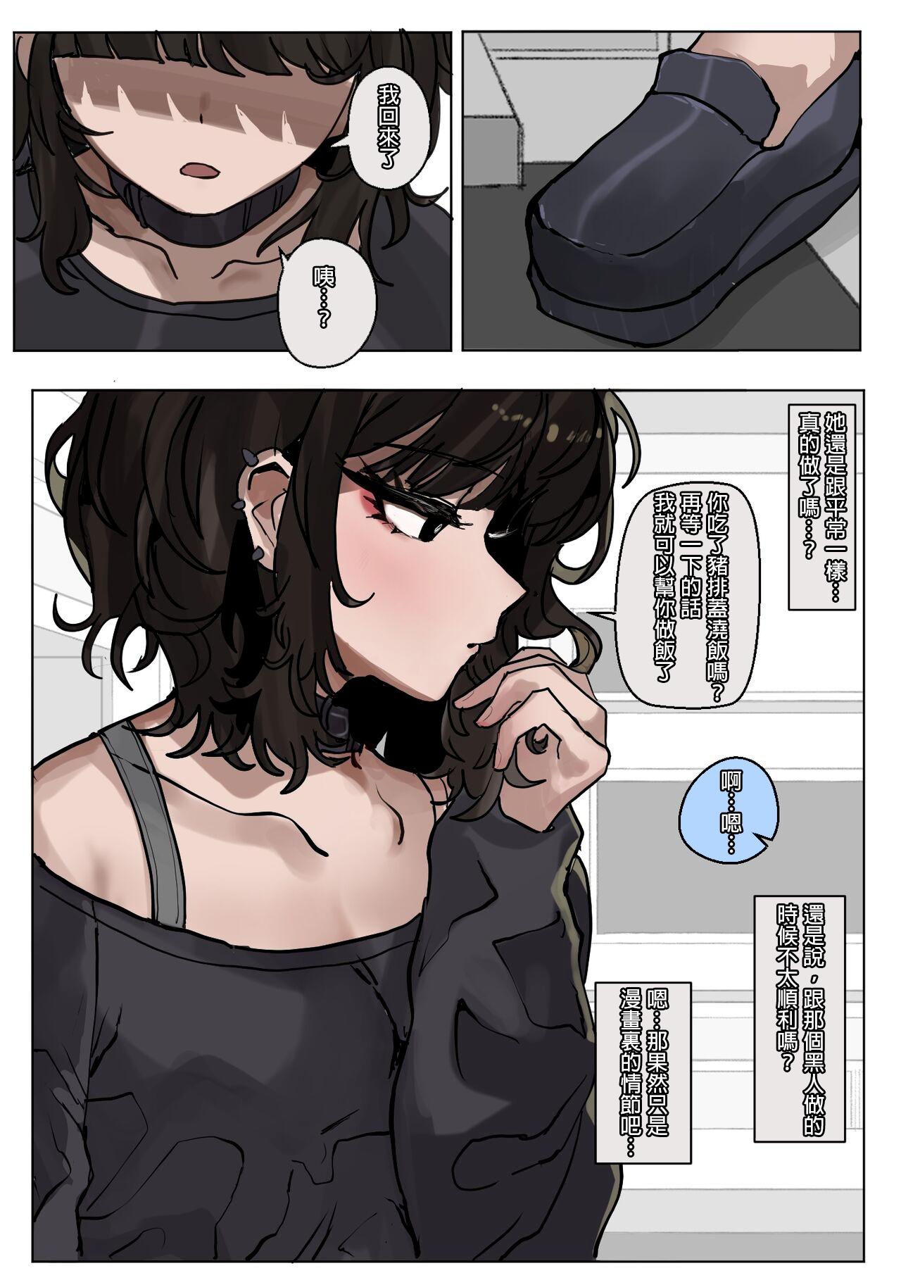 Yappari kokujinsama no yuuetsusa ha sugoi! - Page 5