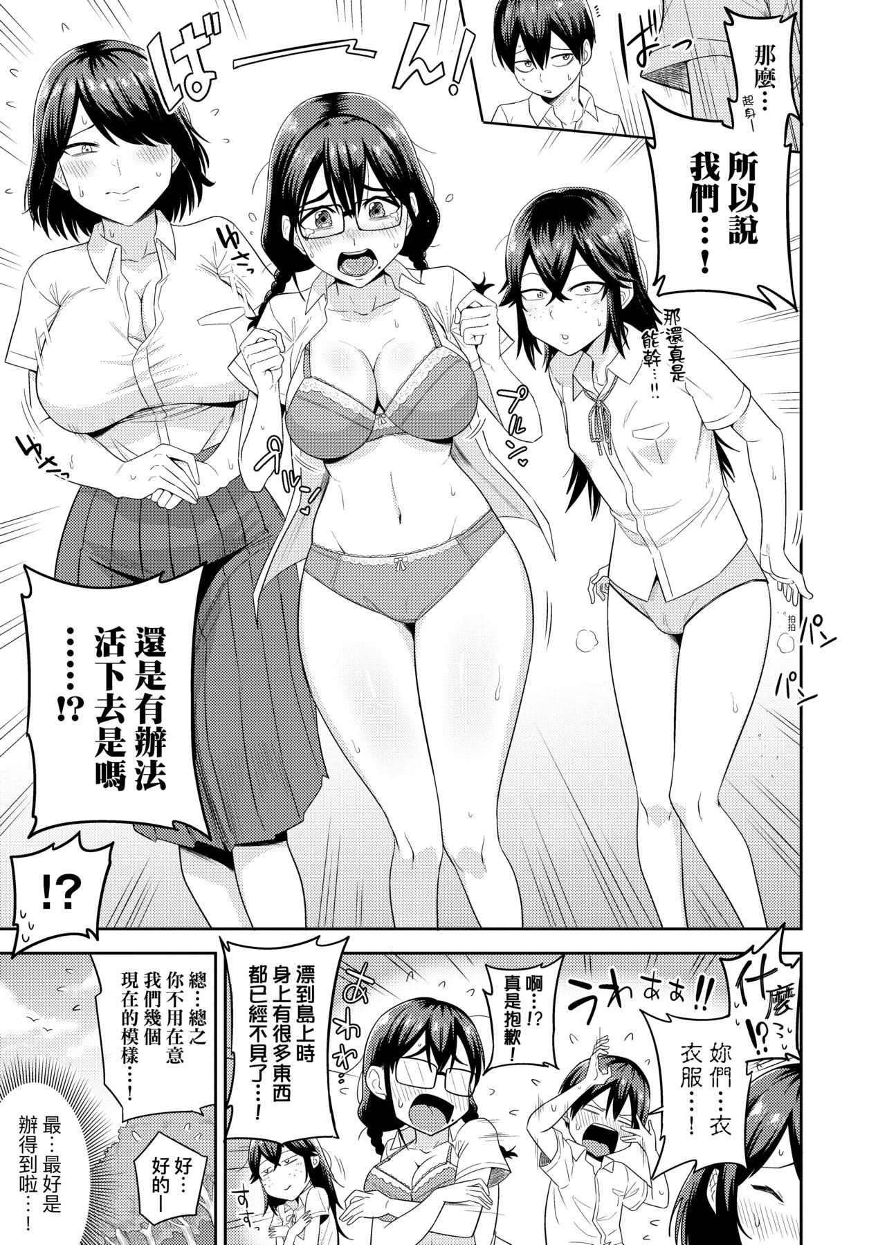 Mujintou de, SEX ni Kyoumi Shinshin na Dosukebe InCha Joshi-tachi to Harem Life - Page 10