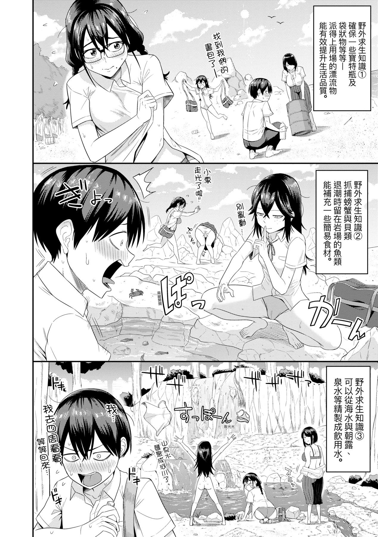 Mujintou de, SEX ni Kyoumi Shinshin na Dosukebe InCha Joshi-tachi to Harem Life - Page 11