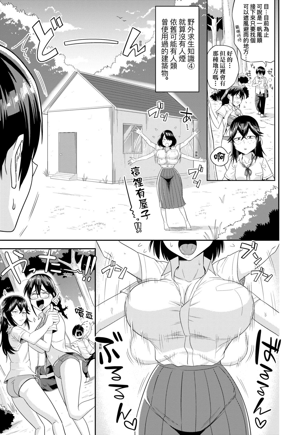 Mujintou de, SEX ni Kyoumi Shinshin na Dosukebe InCha Joshi-tachi to Harem Life - Page 12