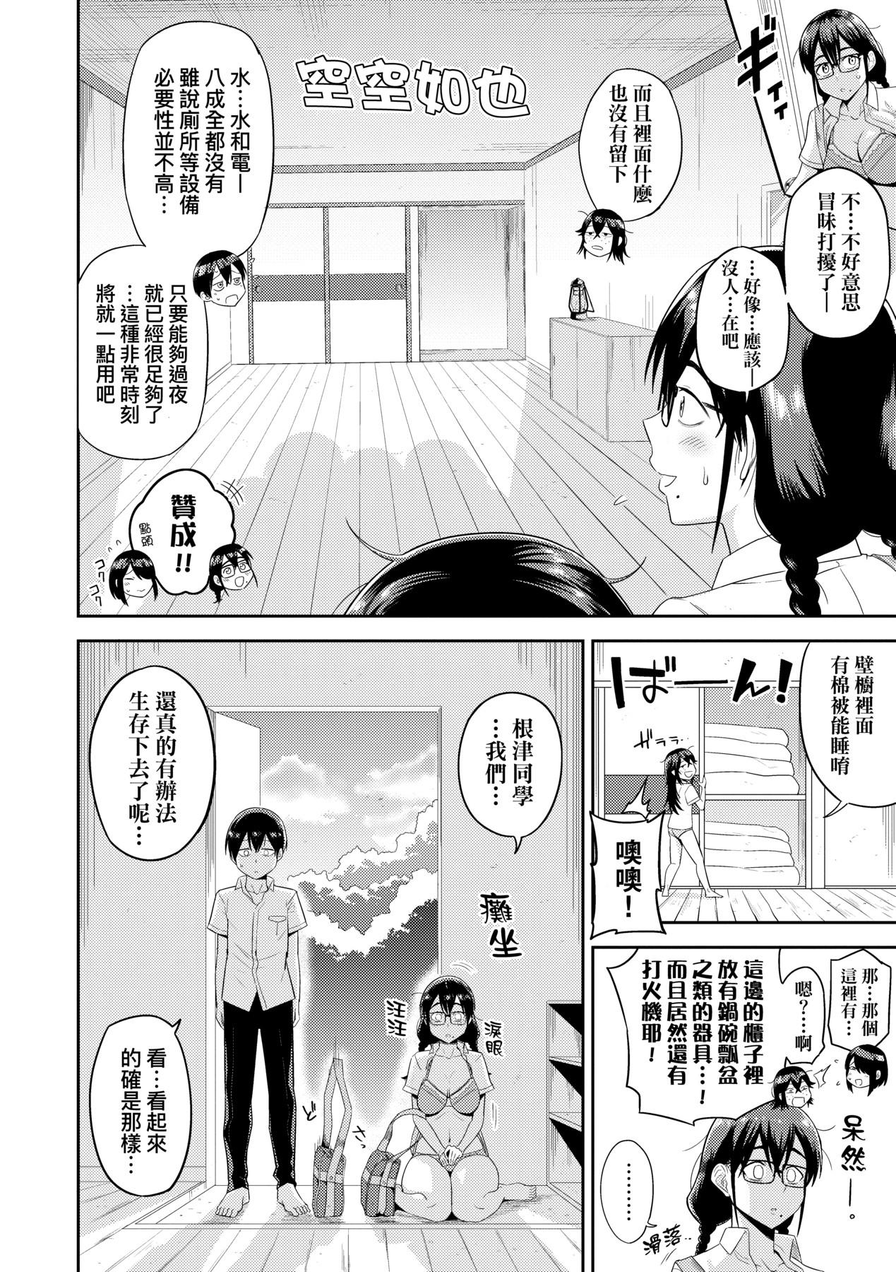 Mujintou de, SEX ni Kyoumi Shinshin na Dosukebe InCha Joshi-tachi to Harem Life - Page 13