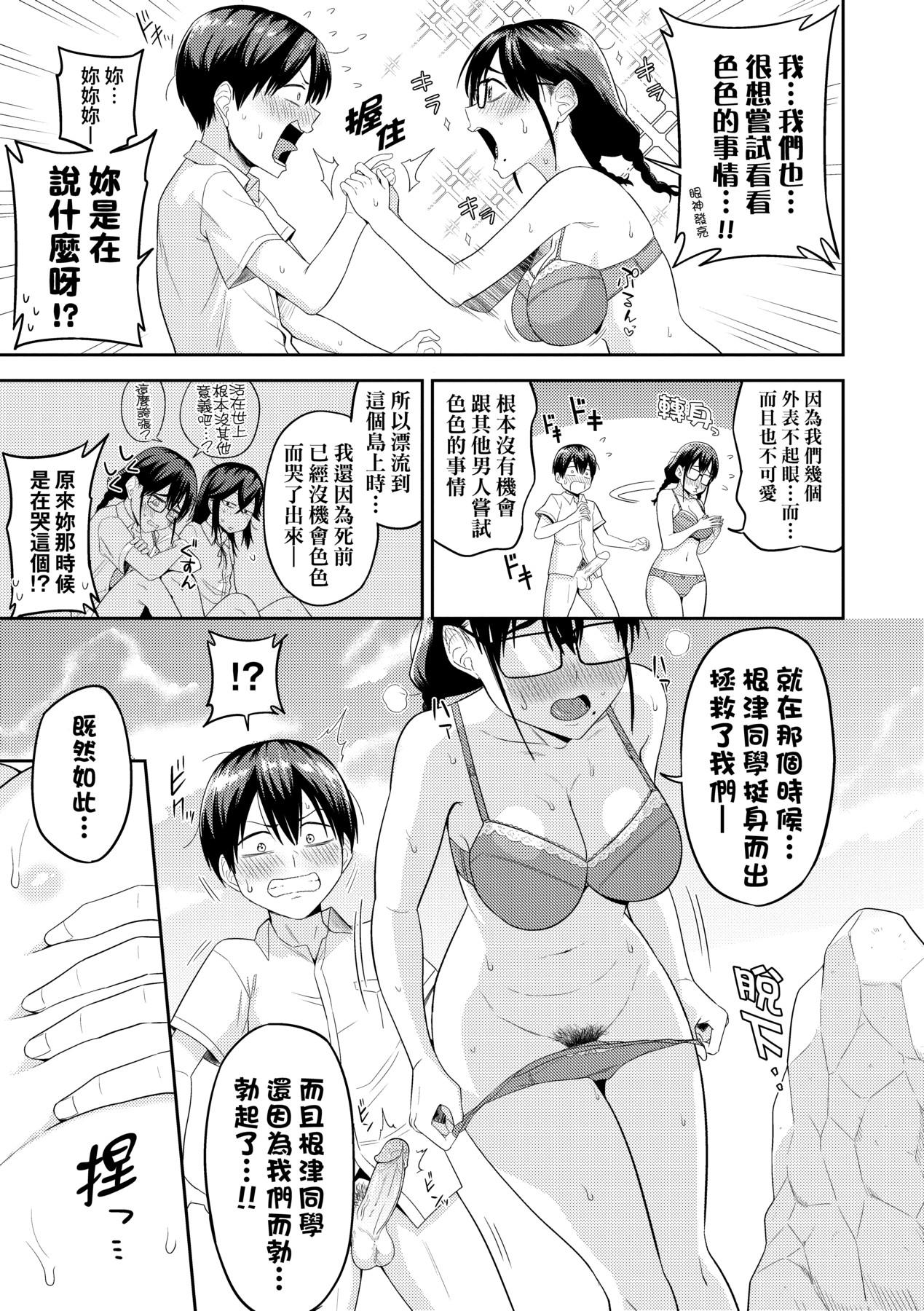 Mujintou de, SEX ni Kyoumi Shinshin na Dosukebe InCha Joshi-tachi to Harem Life - Page 22