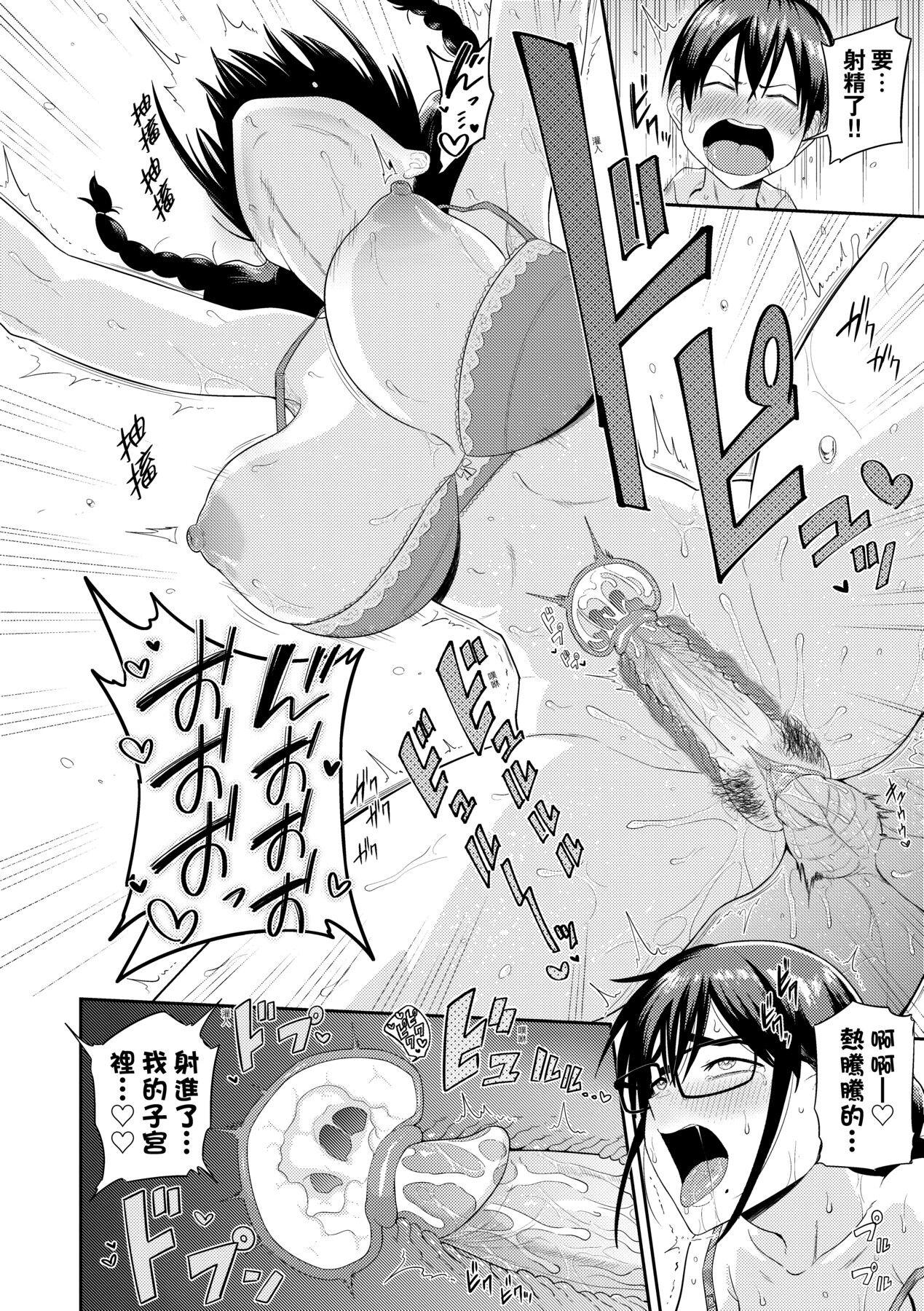 Mujintou de, SEX ni Kyoumi Shinshin na Dosukebe InCha Joshi-tachi to Harem Life - Page 29