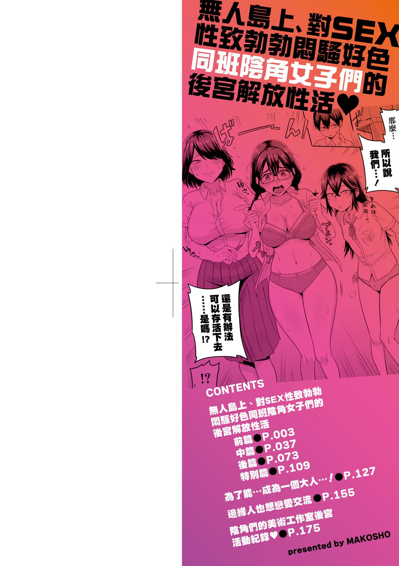 Mujintou de, SEX ni Kyoumi Shinshin na Dosukebe InCha Joshi-tachi to Harem Life - Page 3