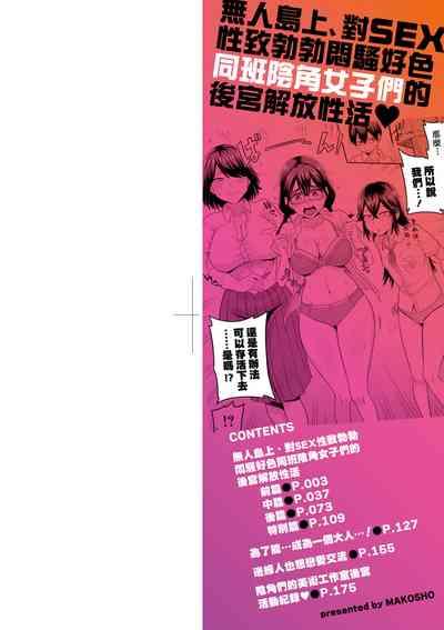 Mujintou de, SEX ni Kyoumi Shinshin na Dosukebe InCha Joshi-tachi to Harem Life 3