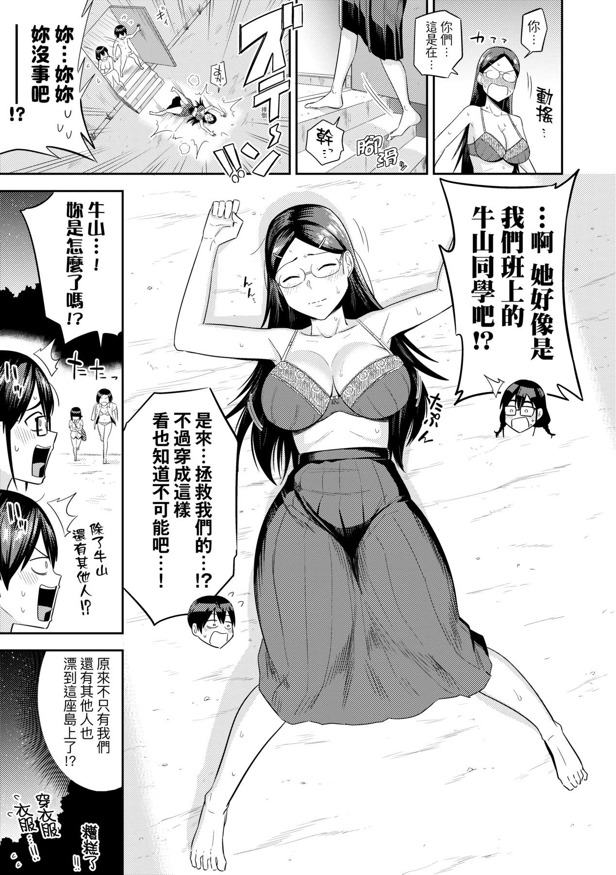 Mujintou de, SEX ni Kyoumi Shinshin na Dosukebe InCha Joshi-tachi to Harem Life - Page 42