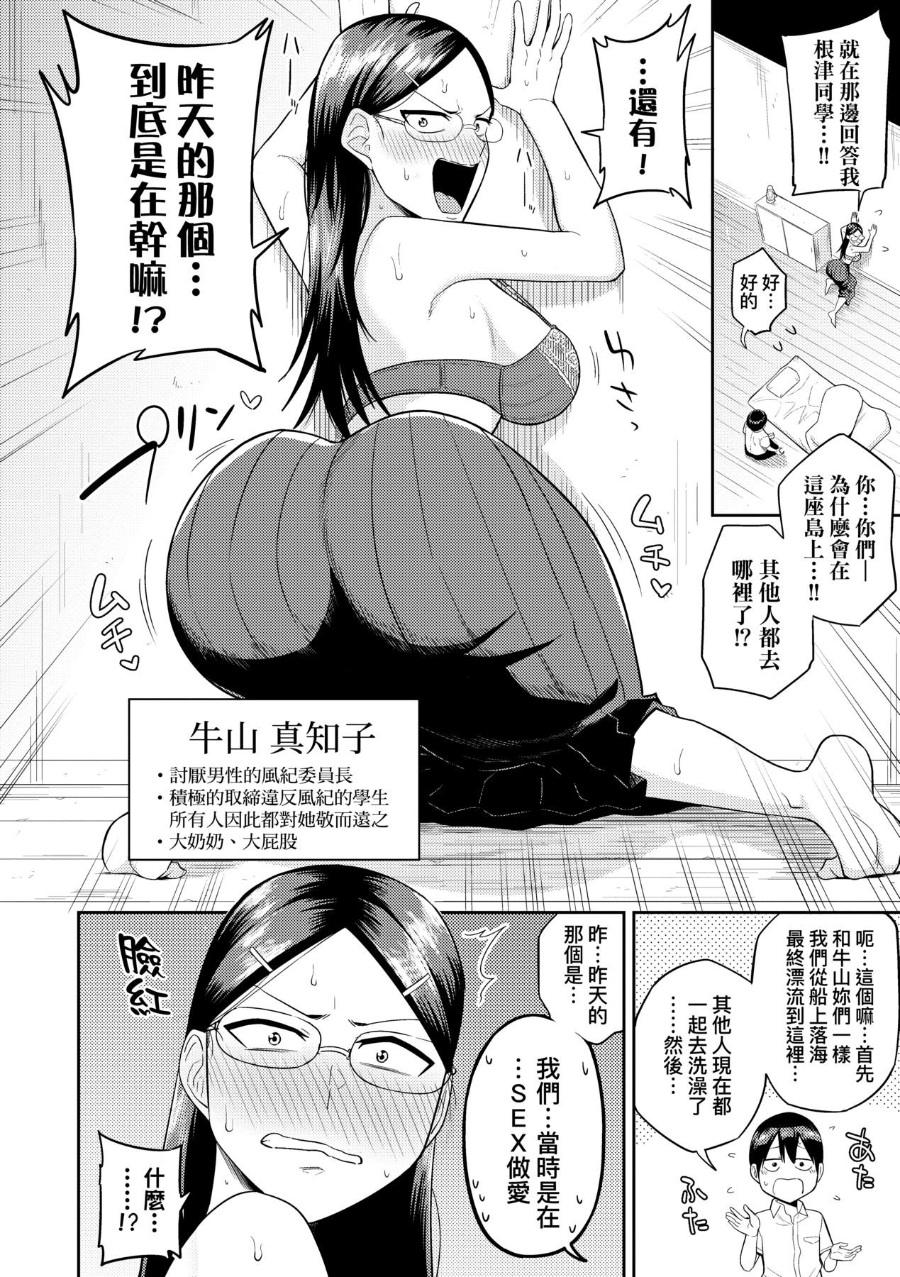 Mujintou de, SEX ni Kyoumi Shinshin na Dosukebe InCha Joshi-tachi to Harem Life - Page 45