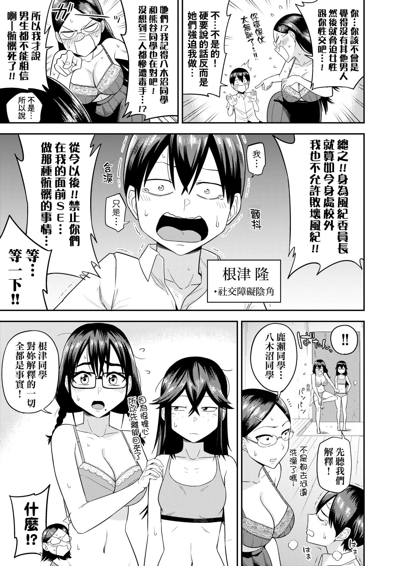 Mujintou de, SEX ni Kyoumi Shinshin na Dosukebe InCha Joshi-tachi to Harem Life - Page 46