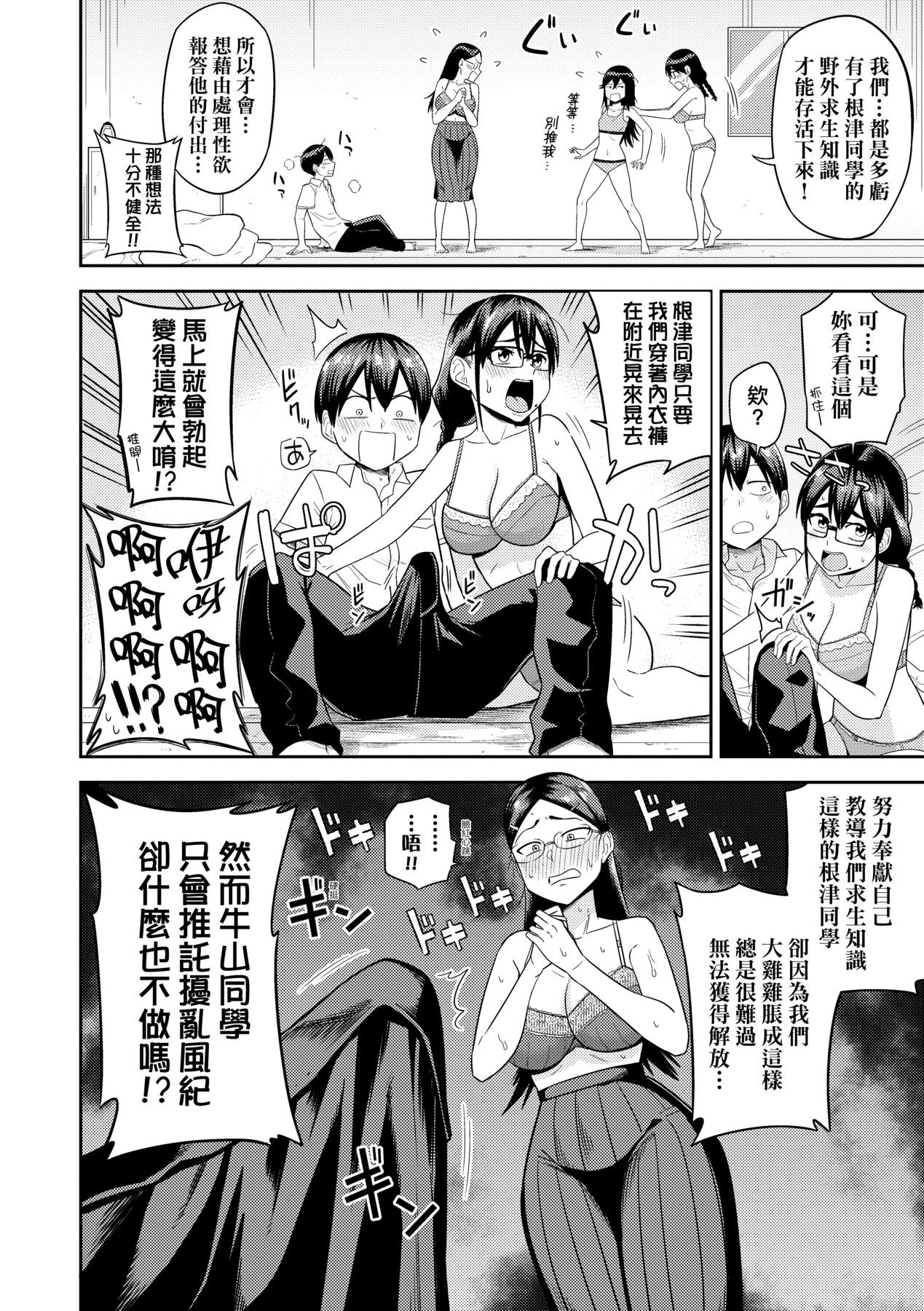Mujintou de, SEX ni Kyoumi Shinshin na Dosukebe InCha Joshi-tachi to Harem Life - Page 47