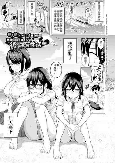 Mujintou de, SEX ni Kyoumi Shinshin na Dosukebe InCha Joshi-tachi to Harem Life 6