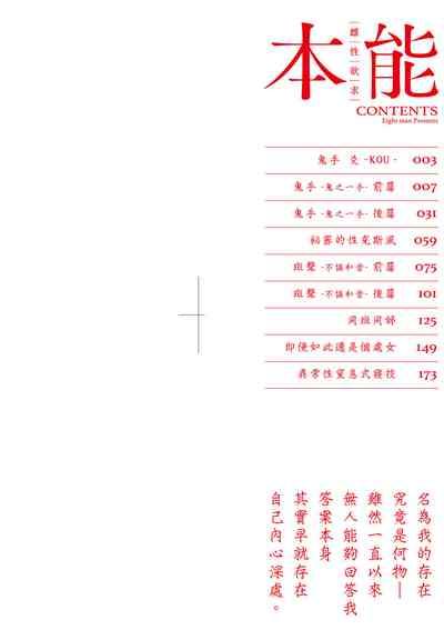 Honnou | 雌性欲求 3