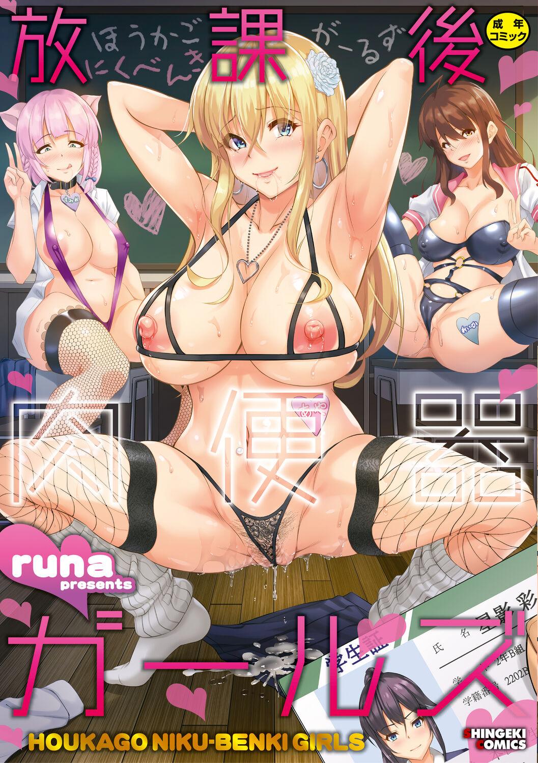 [Runa] After-School Fleshlight Girls Ch 3-5 [Digital] 0